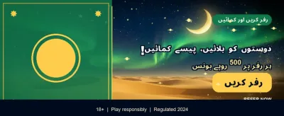 روزانہ بڑے انعامات جیتیں